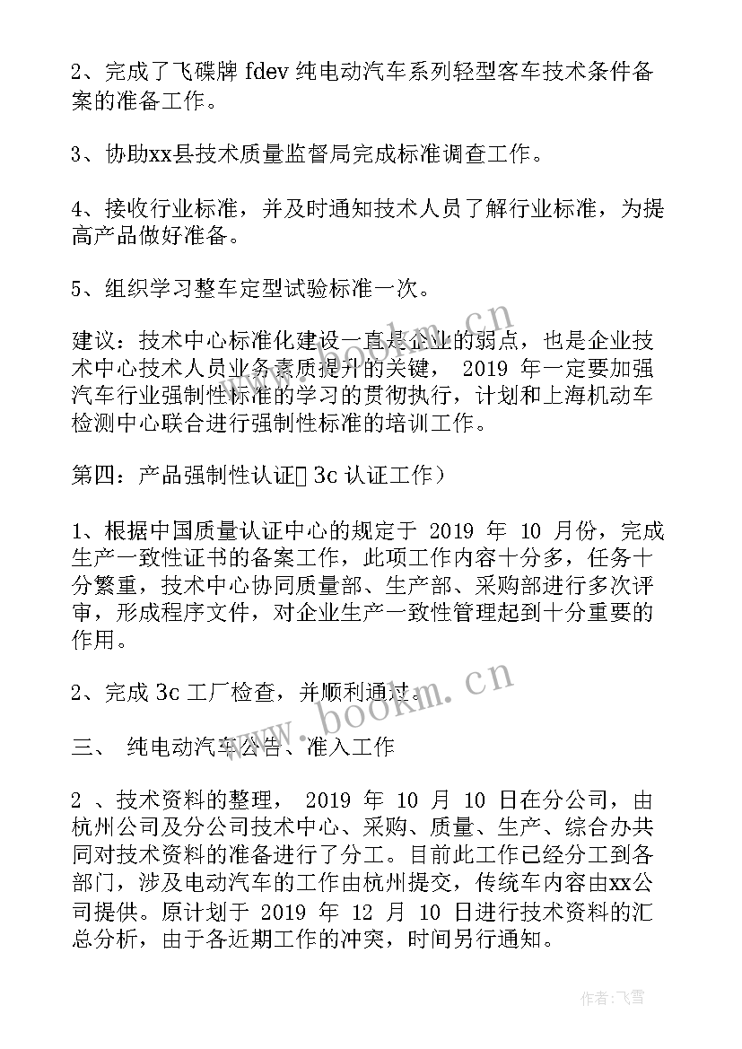 2023年汽车厂工作总结报告(模板6篇)