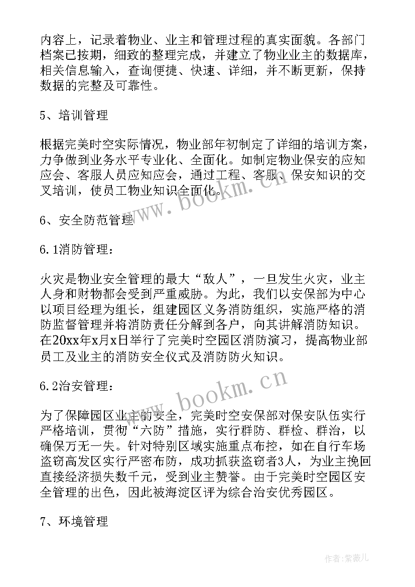 2023年店铺工作总结啊(汇总9篇)