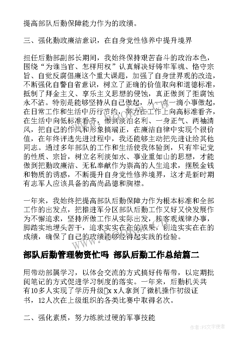 2023年部队后勤管理物资忙吗 部队后勤工作总结(大全6篇)