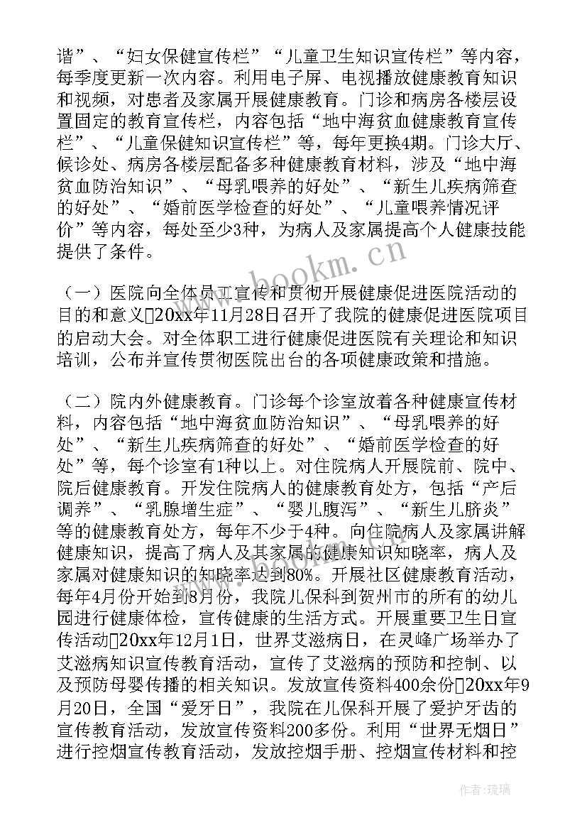 2023年促进健康医院工作总结 医院健康促进工作总结(汇总6篇)