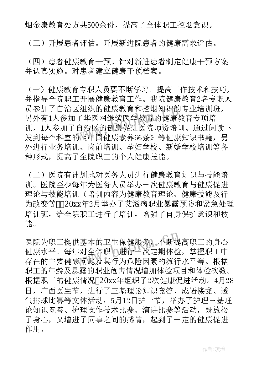 2023年促进健康医院工作总结 医院健康促进工作总结(汇总6篇)