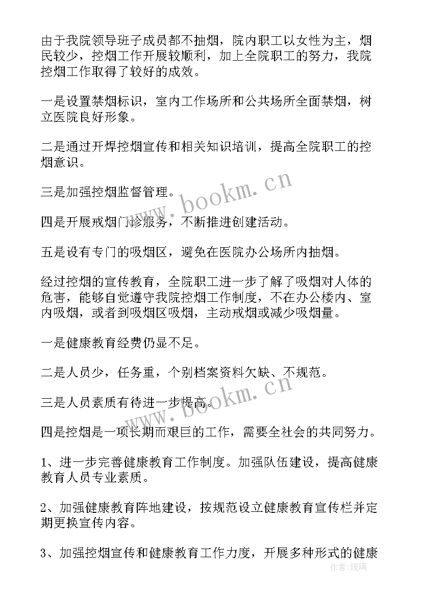 2023年促进健康医院工作总结 医院健康促进工作总结(汇总6篇)