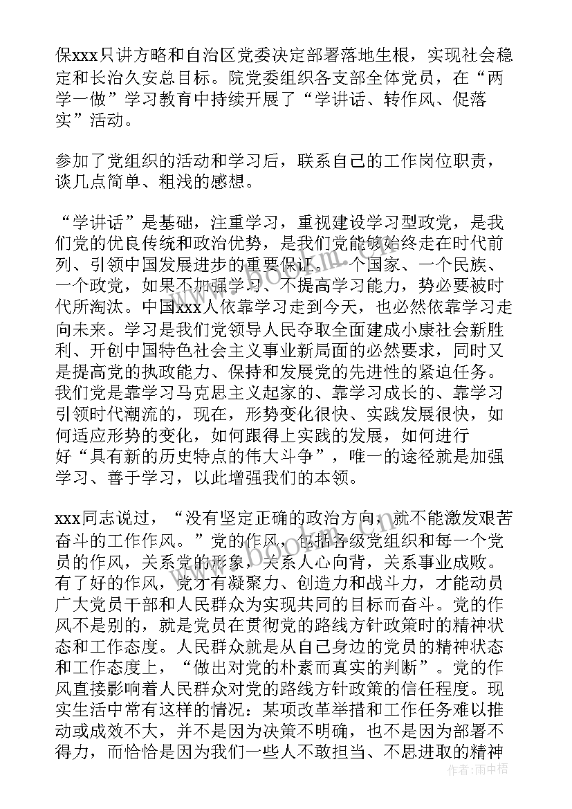 学转抓谋工作总结 学转促提升办公室工作总结(模板5篇)