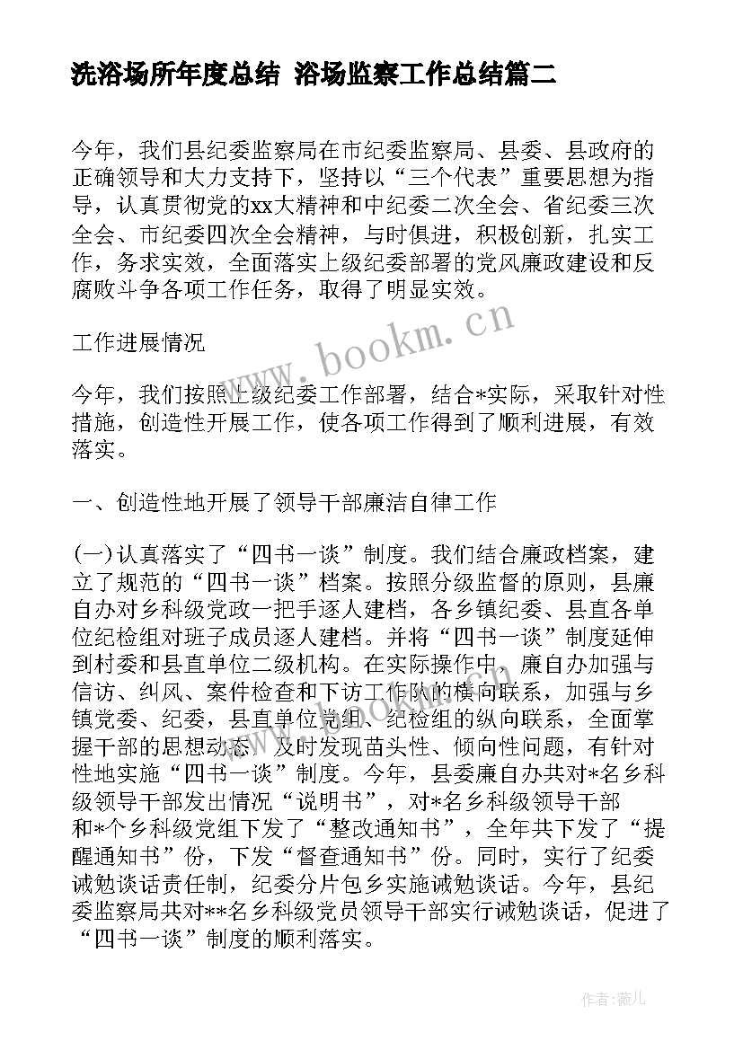 洗浴场所年度总结 浴场监察工作总结(汇总5篇)