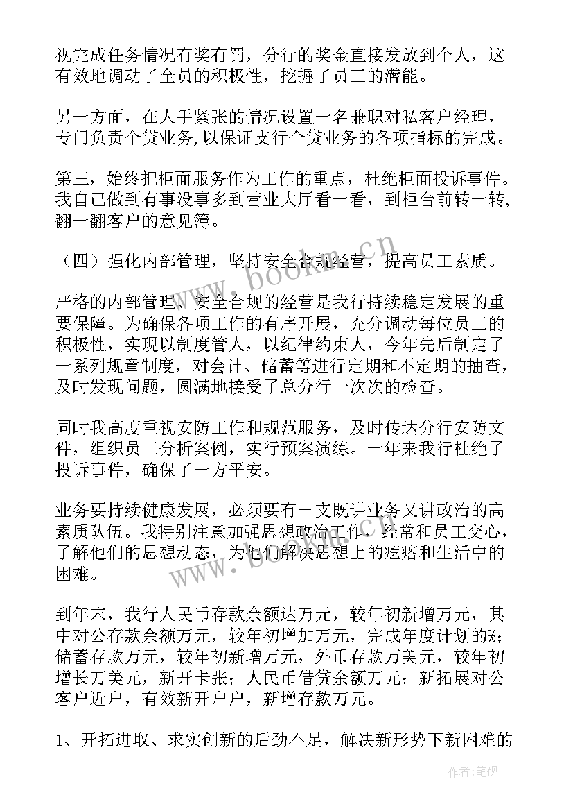 2023年银行分行周报工作总结报告(精选5篇)