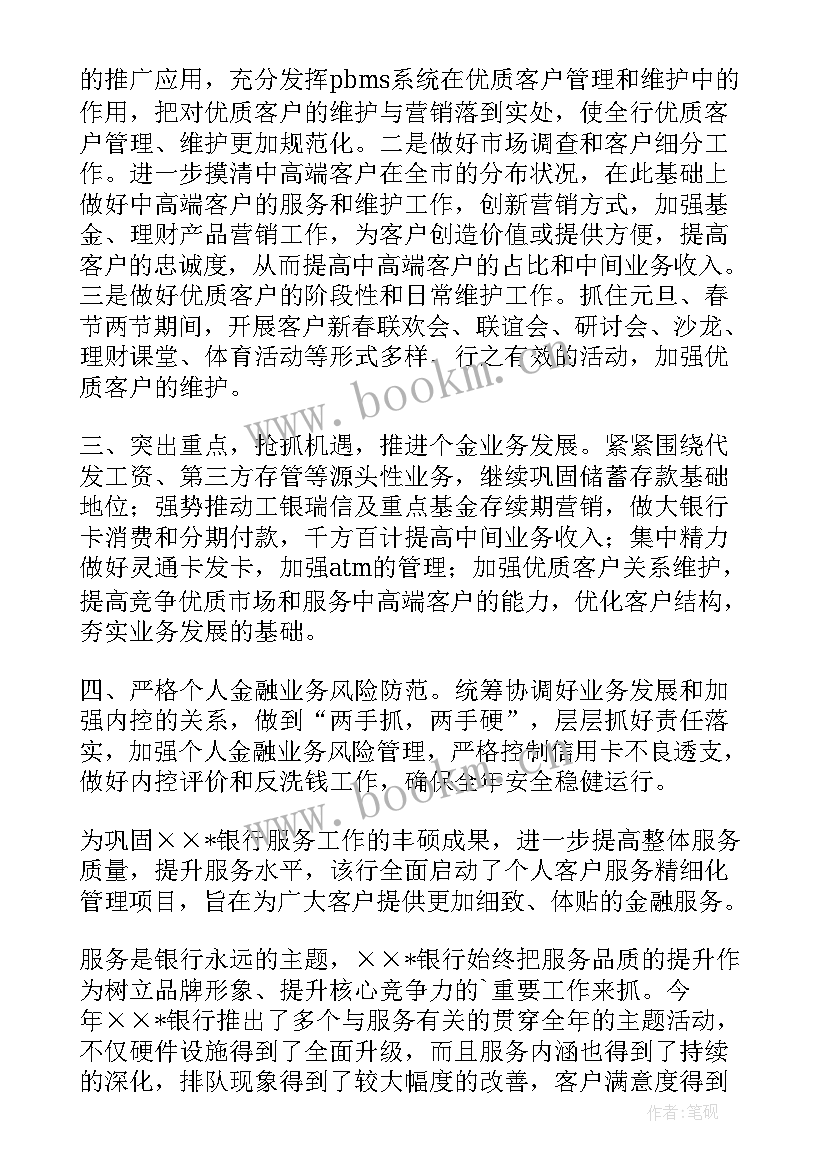 2023年银行分行周报工作总结报告(精选5篇)