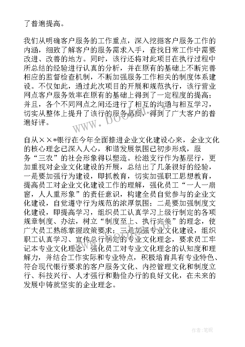 2023年银行分行周报工作总结报告(精选5篇)