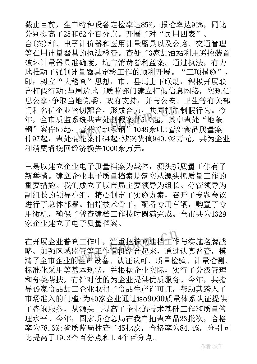 2023年质量经理年度总结(大全6篇)