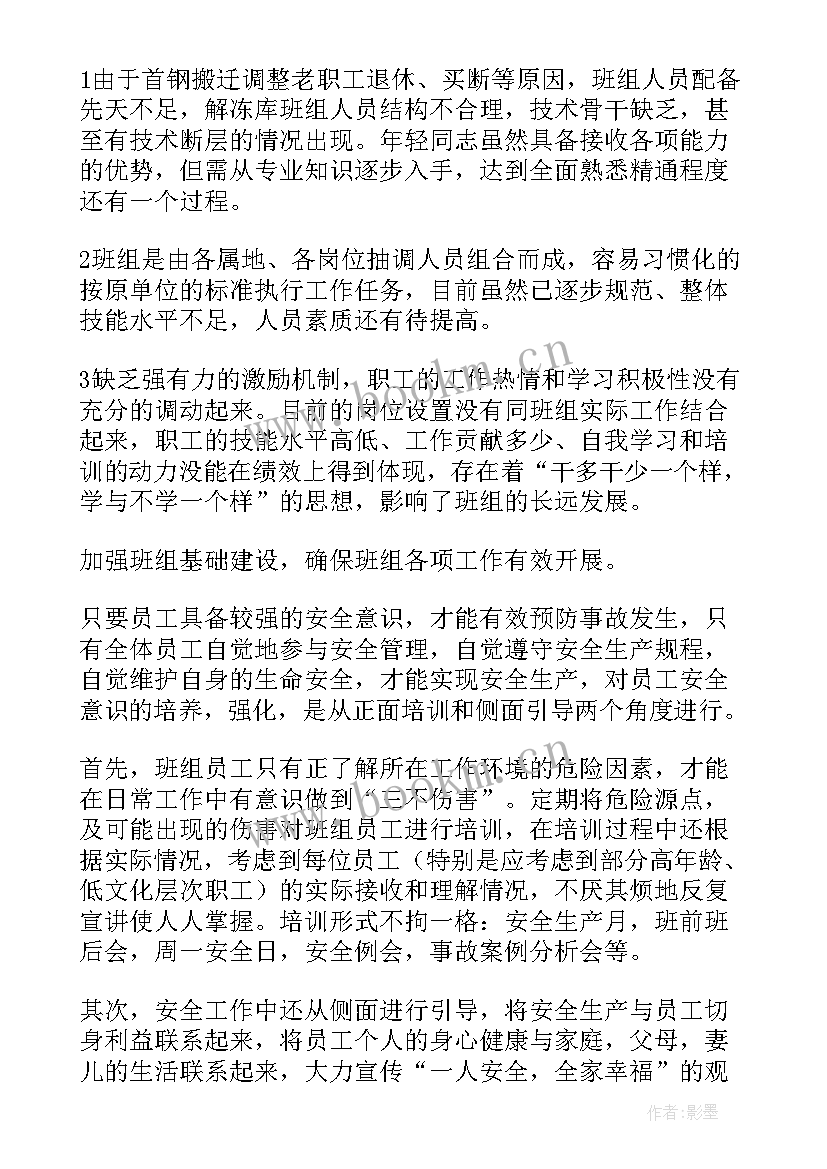 班组工作汇报发言稿(优质6篇)