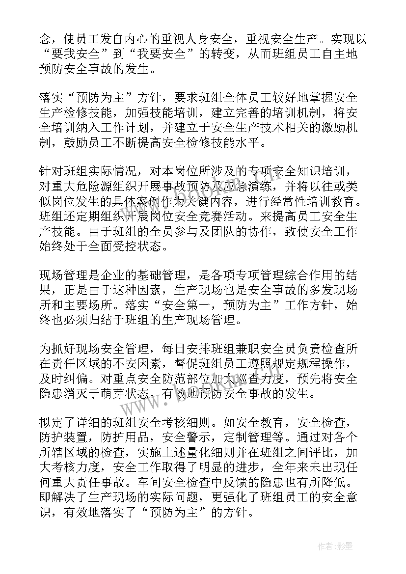 班组工作汇报发言稿(优质6篇)