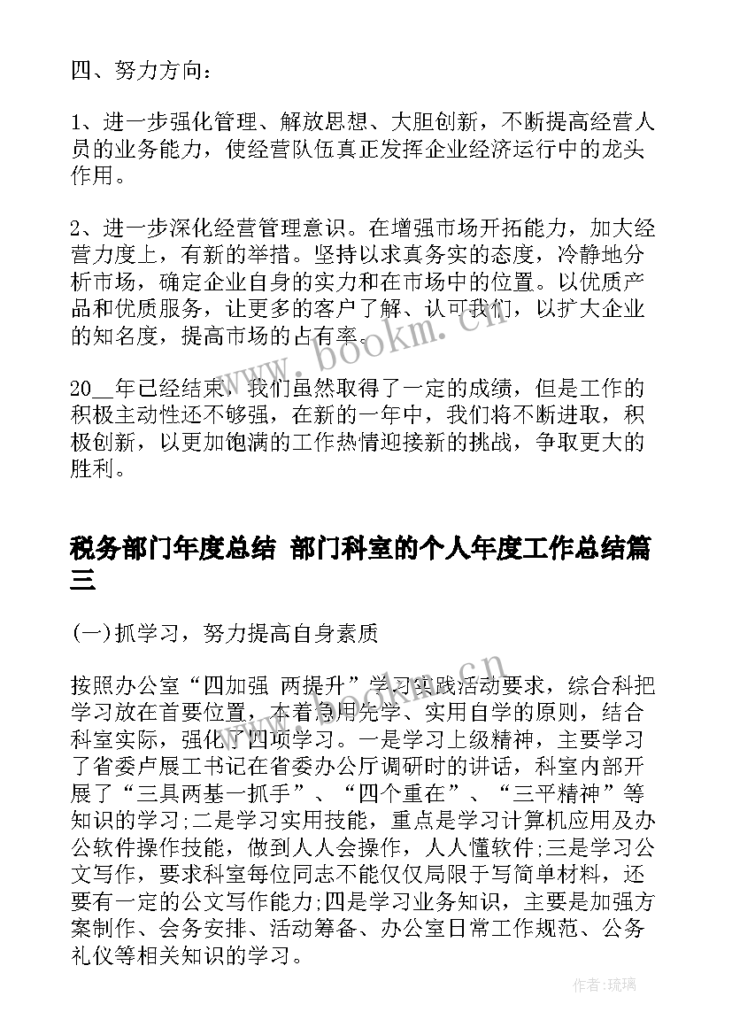 2023年税务部门年度总结 部门科室的个人年度工作总结(模板5篇)