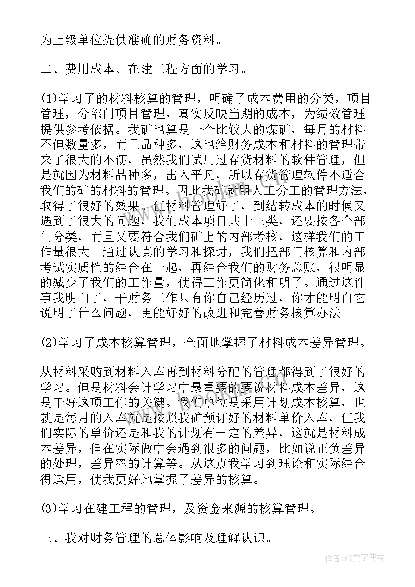 财务工作总结精辟(通用5篇)