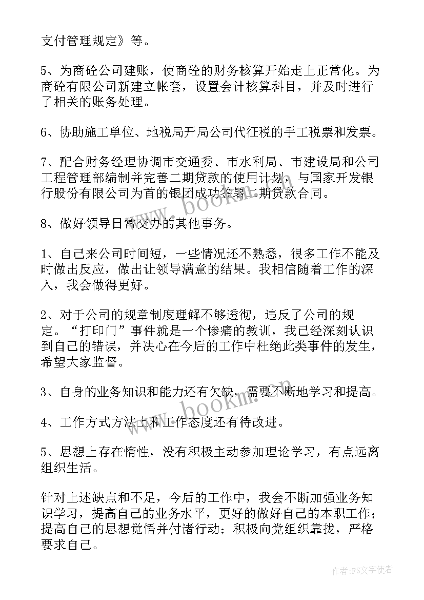 财务工作总结精辟(通用5篇)