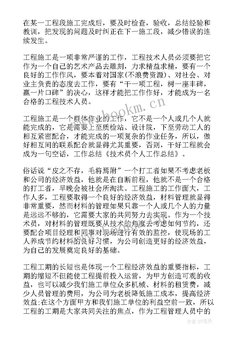 2023年工艺员年终总结报告 工艺员工作总结优选(优质5篇)