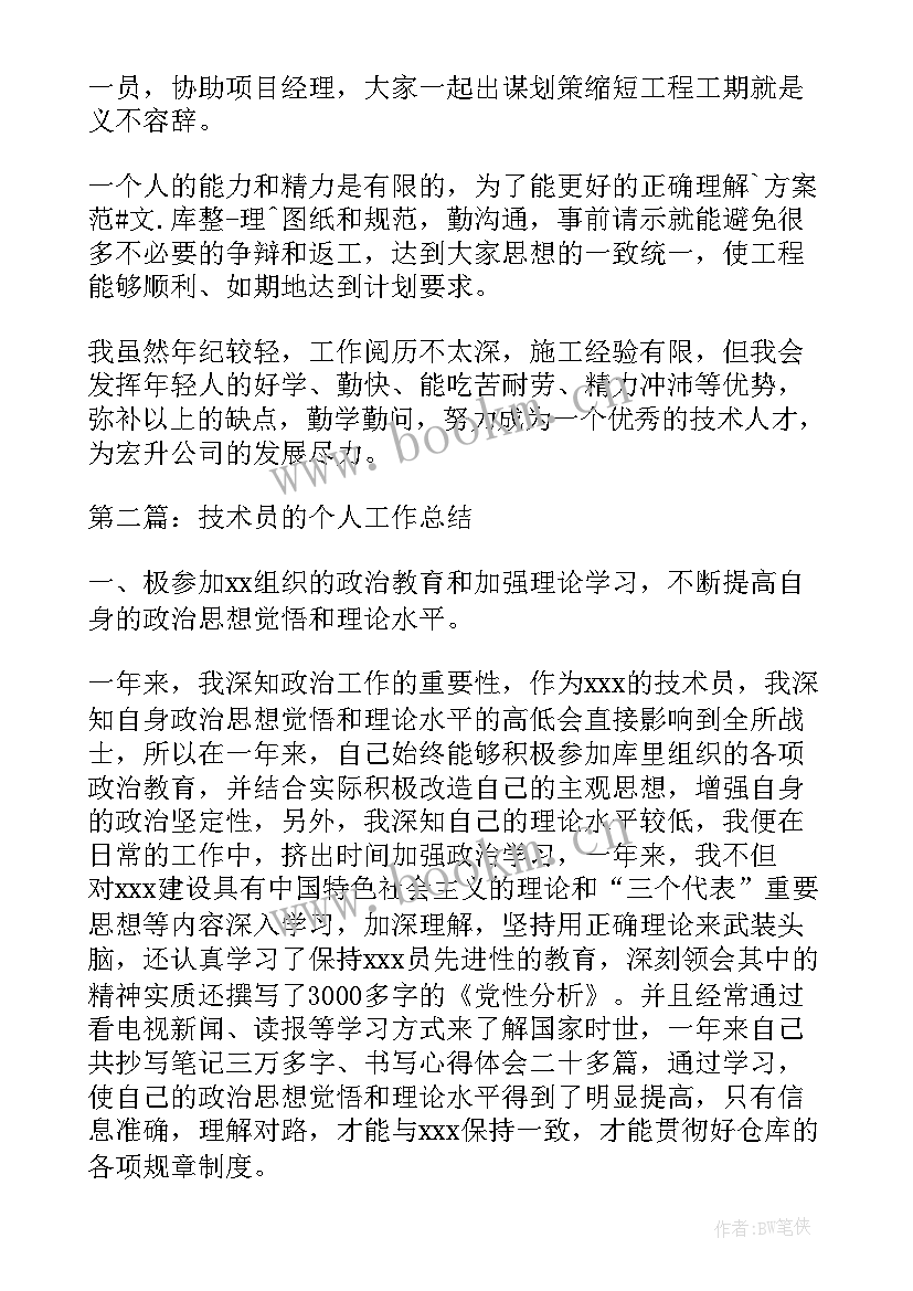 2023年工艺员年终总结报告 工艺员工作总结优选(优质5篇)