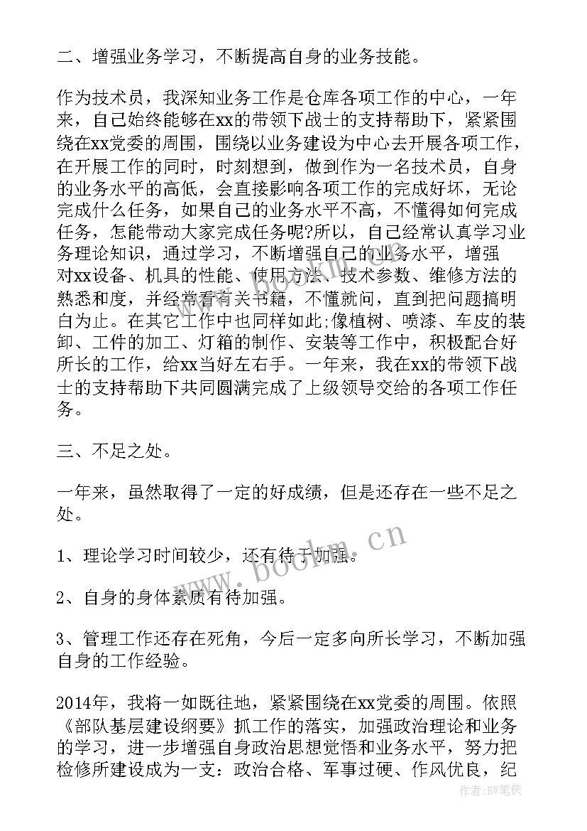 2023年工艺员年终总结报告 工艺员工作总结优选(优质5篇)