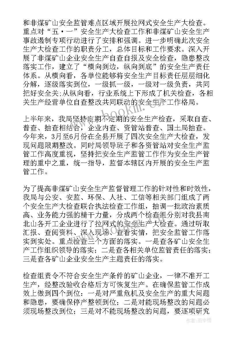 矿山环境治理整改 煤矿矿山安全工作总结(通用8篇)