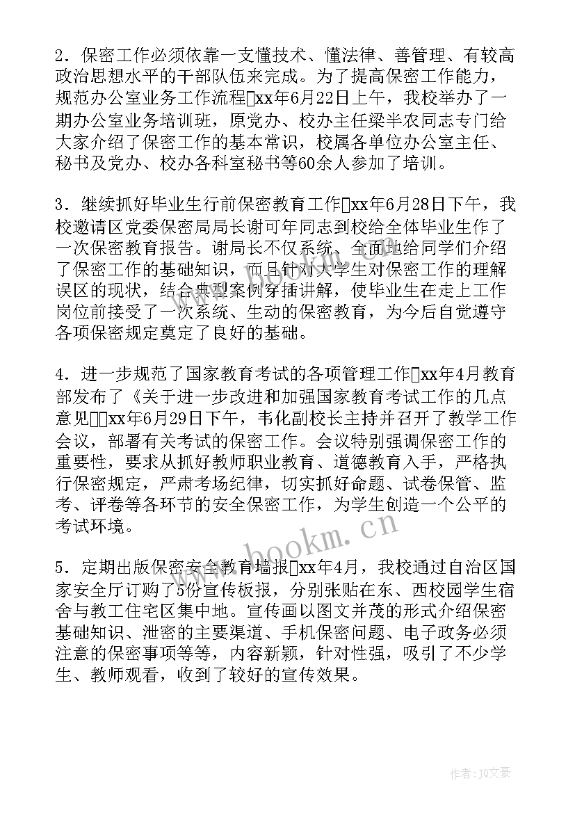 2023年党委保密工作汇报 保密工作总结(模板10篇)