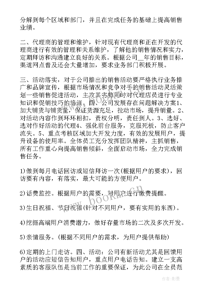 区级平台公司半年工作总结 半年公司工作总结(实用7篇)