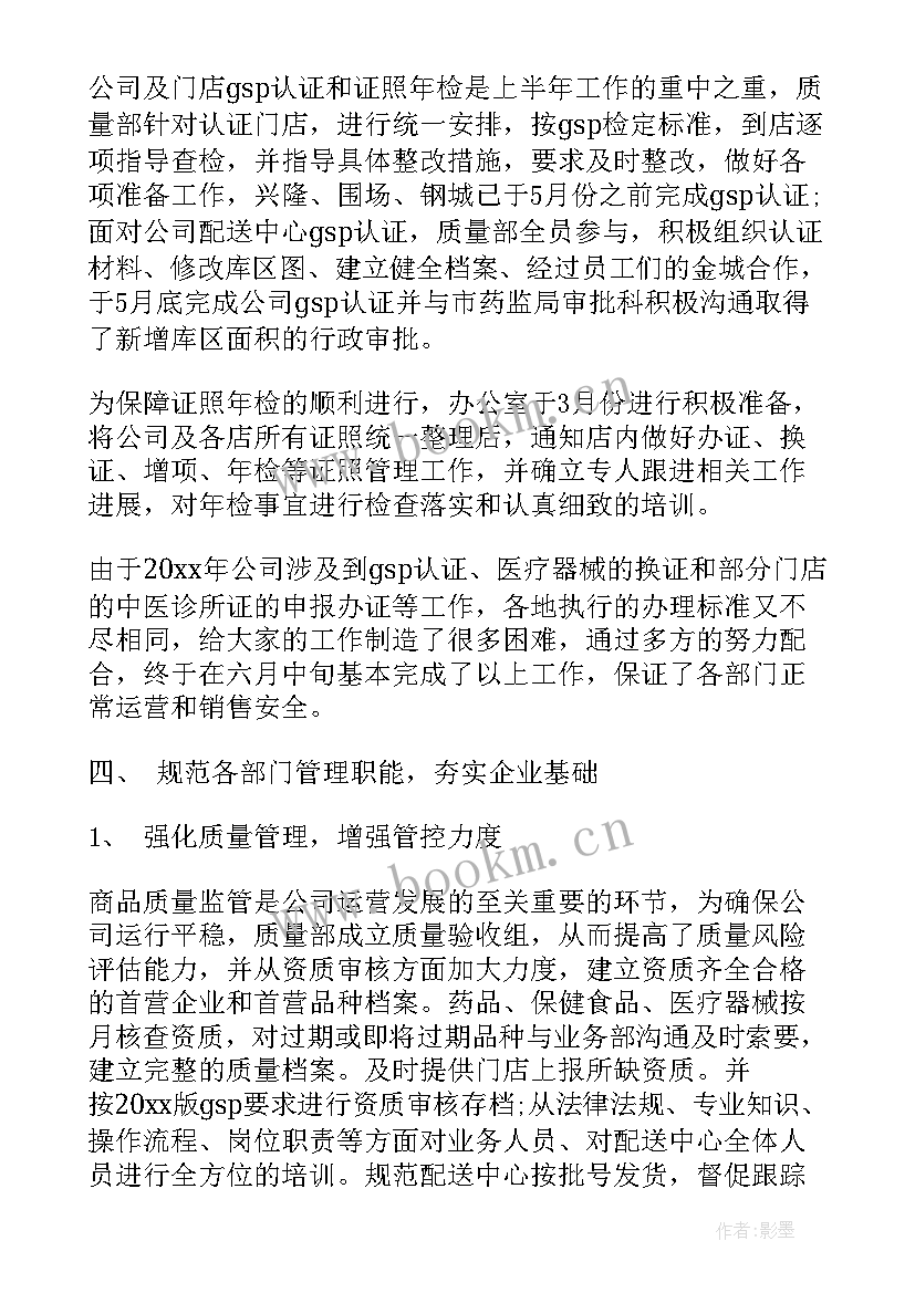 区级平台公司半年工作总结 半年公司工作总结(实用7篇)