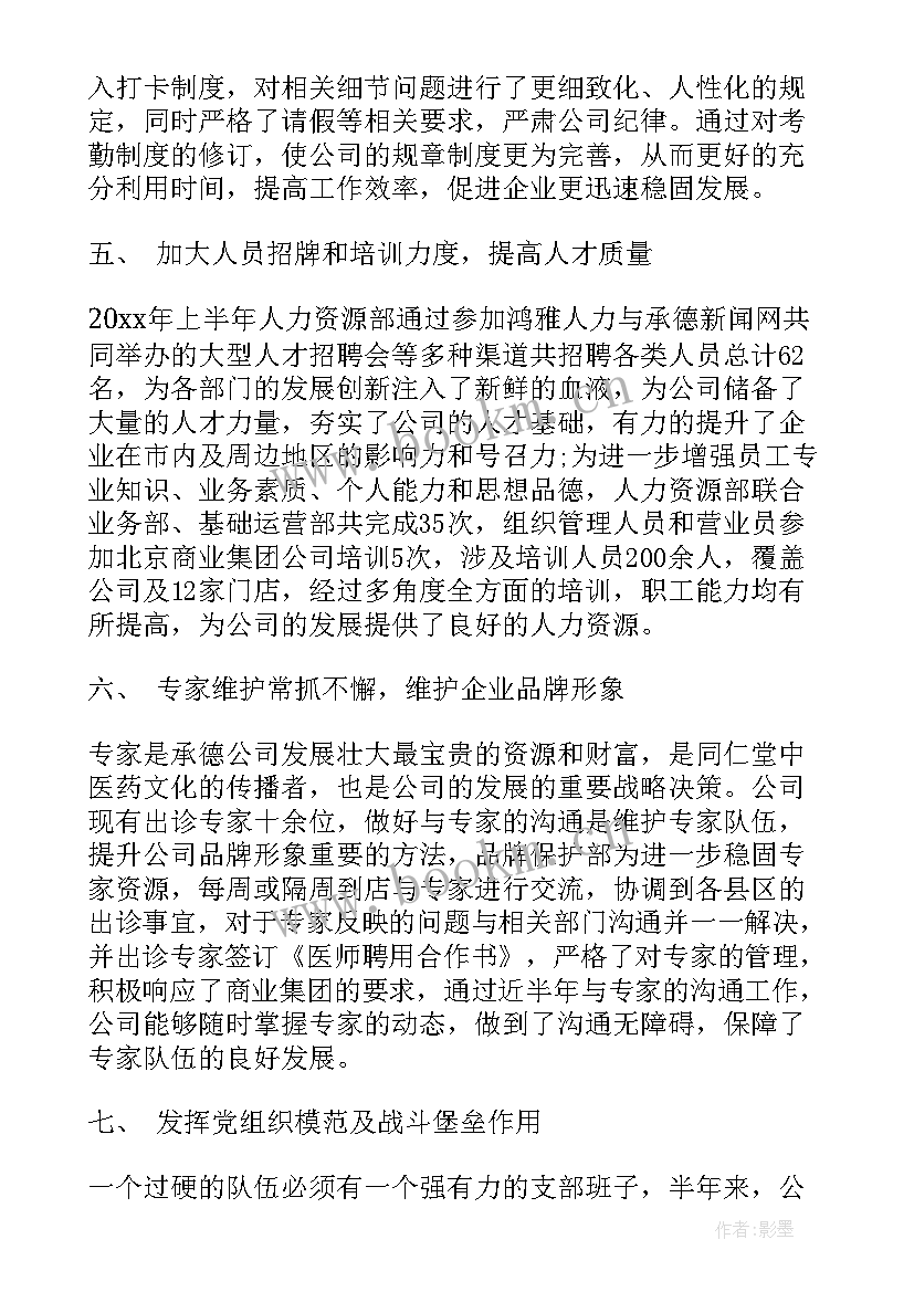 区级平台公司半年工作总结 半年公司工作总结(实用7篇)