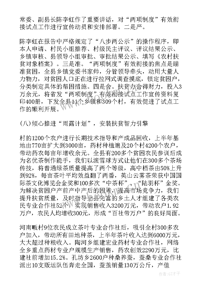 精准扶贫检查工作简报(汇总9篇)