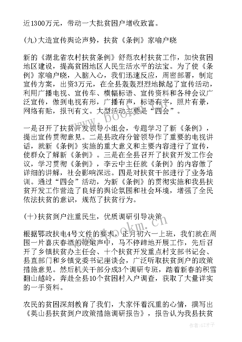 精准扶贫检查工作简报(汇总9篇)