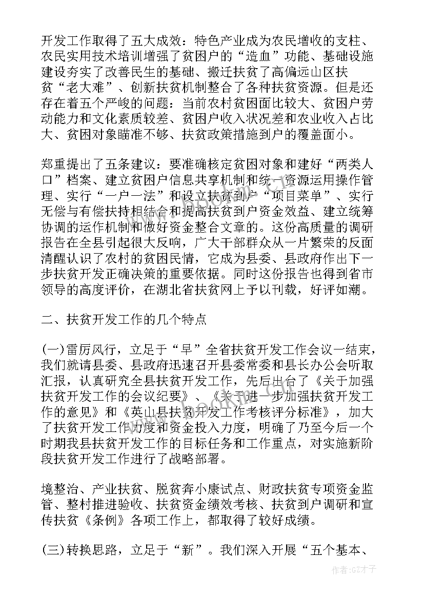 精准扶贫检查工作简报(汇总9篇)