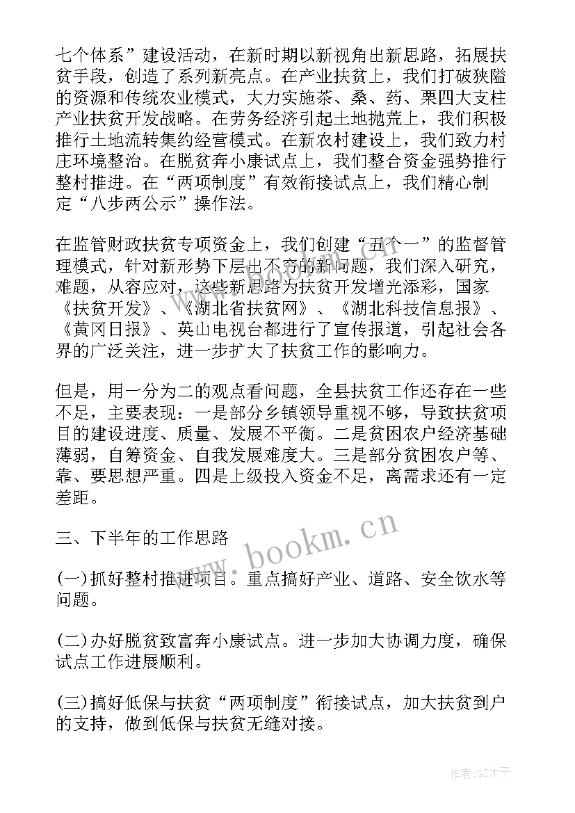 精准扶贫检查工作简报(汇总9篇)