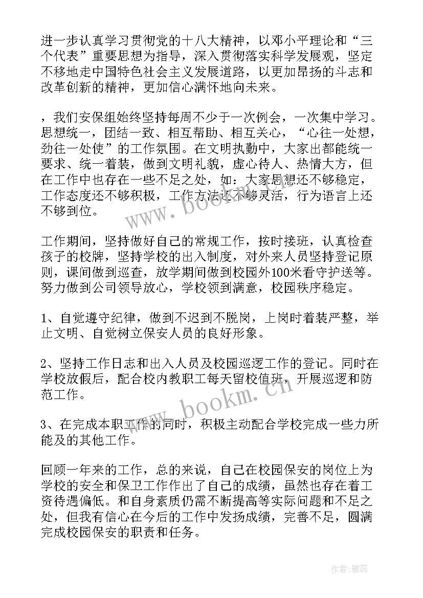 保安班长上半年工作总结(通用7篇)