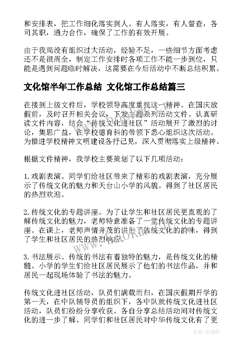 2023年文化馆半年工作总结 文化馆工作总结(优质5篇)