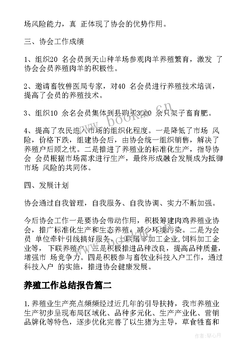 最新养殖工作总结报告(优质9篇)