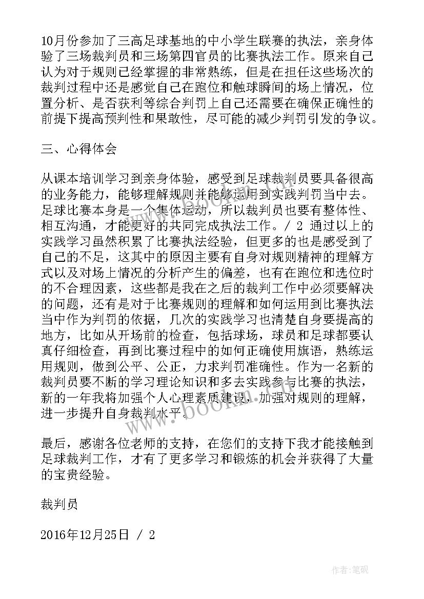 计时裁判工作方法 运动会田径比赛裁判工作总结(精选5篇)