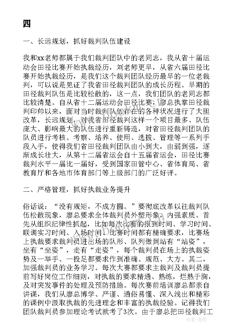 计时裁判工作方法 运动会田径比赛裁判工作总结(精选5篇)