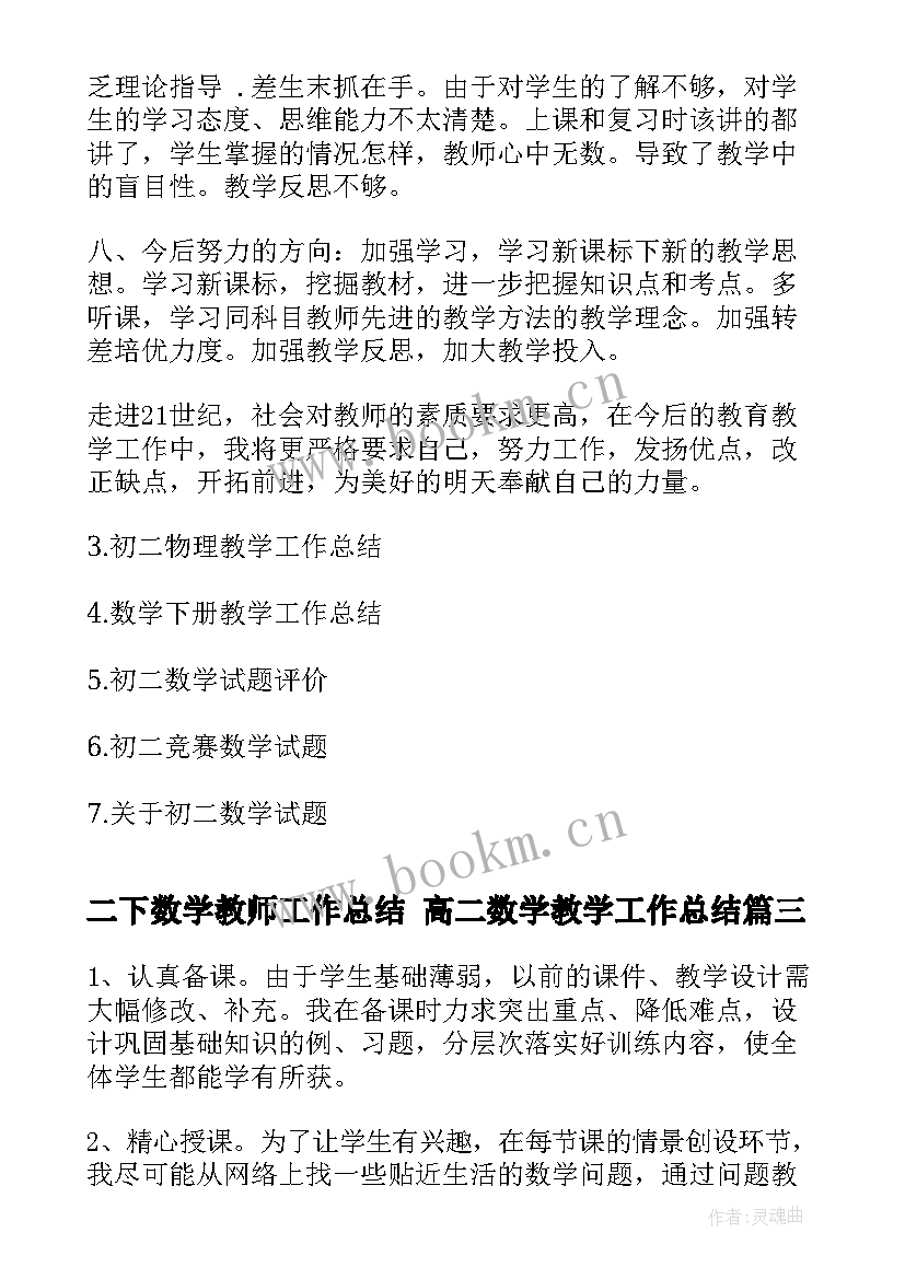 2023年二下数学教师工作总结 高二数学教学工作总结(优秀8篇)