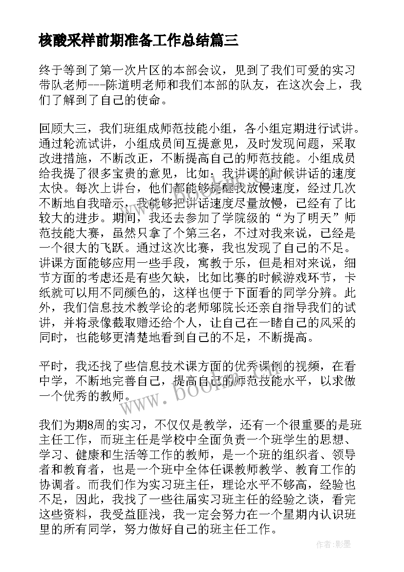 2023年核酸采样前期准备工作总结(优质5篇)