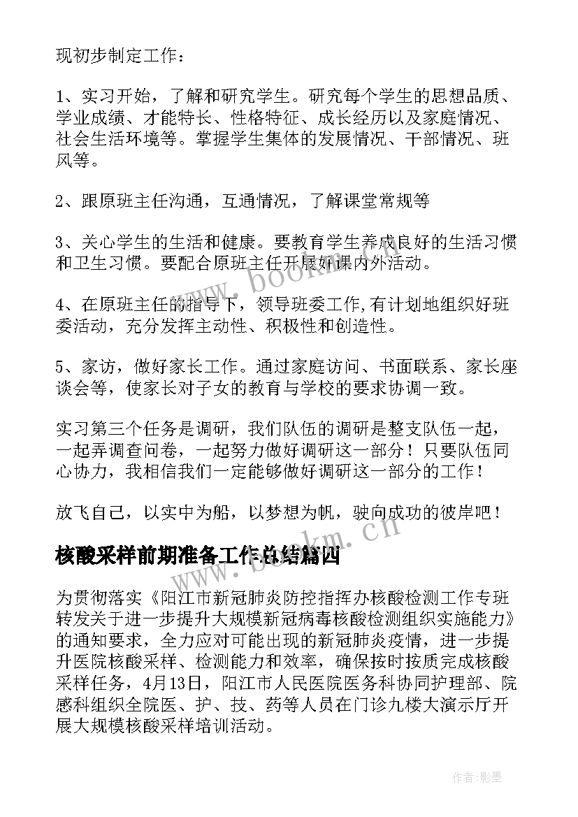 2023年核酸采样前期准备工作总结(优质5篇)