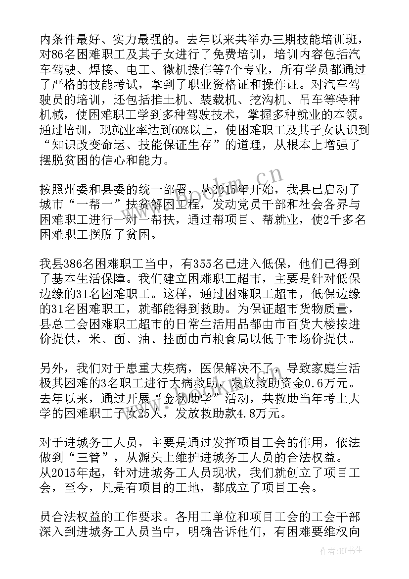 最新救助工作简报 工会帮扶救助工作总结(通用5篇)