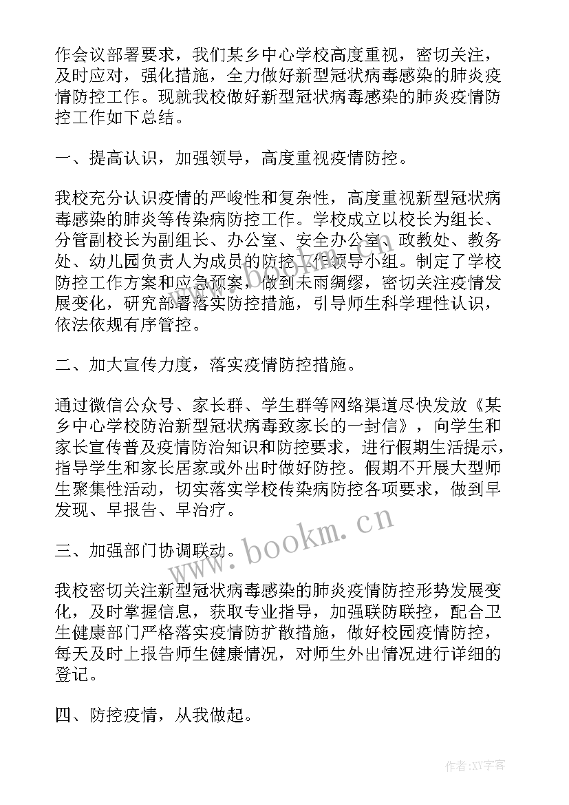 2023年疫情后医护工作总结 医护人员疫情工作总结(精选6篇)