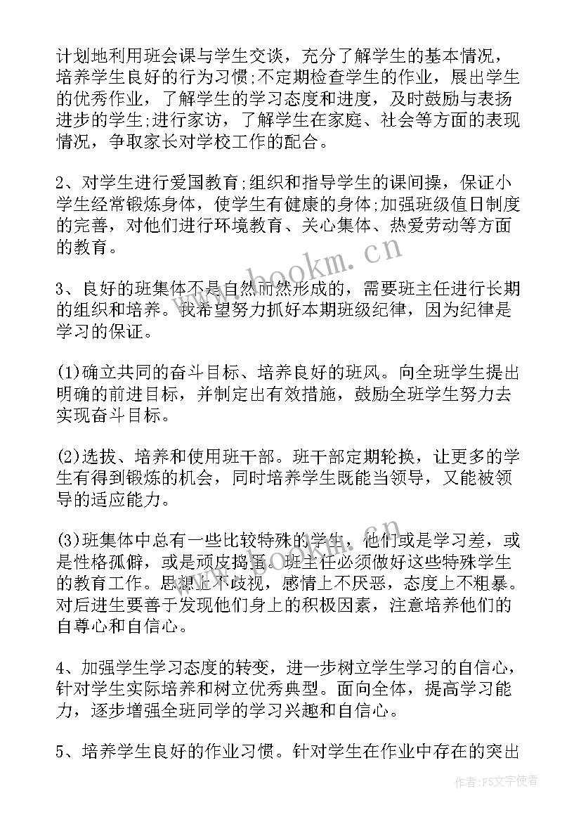 班务工作计划活动内容安排 班务工作计划(汇总7篇)