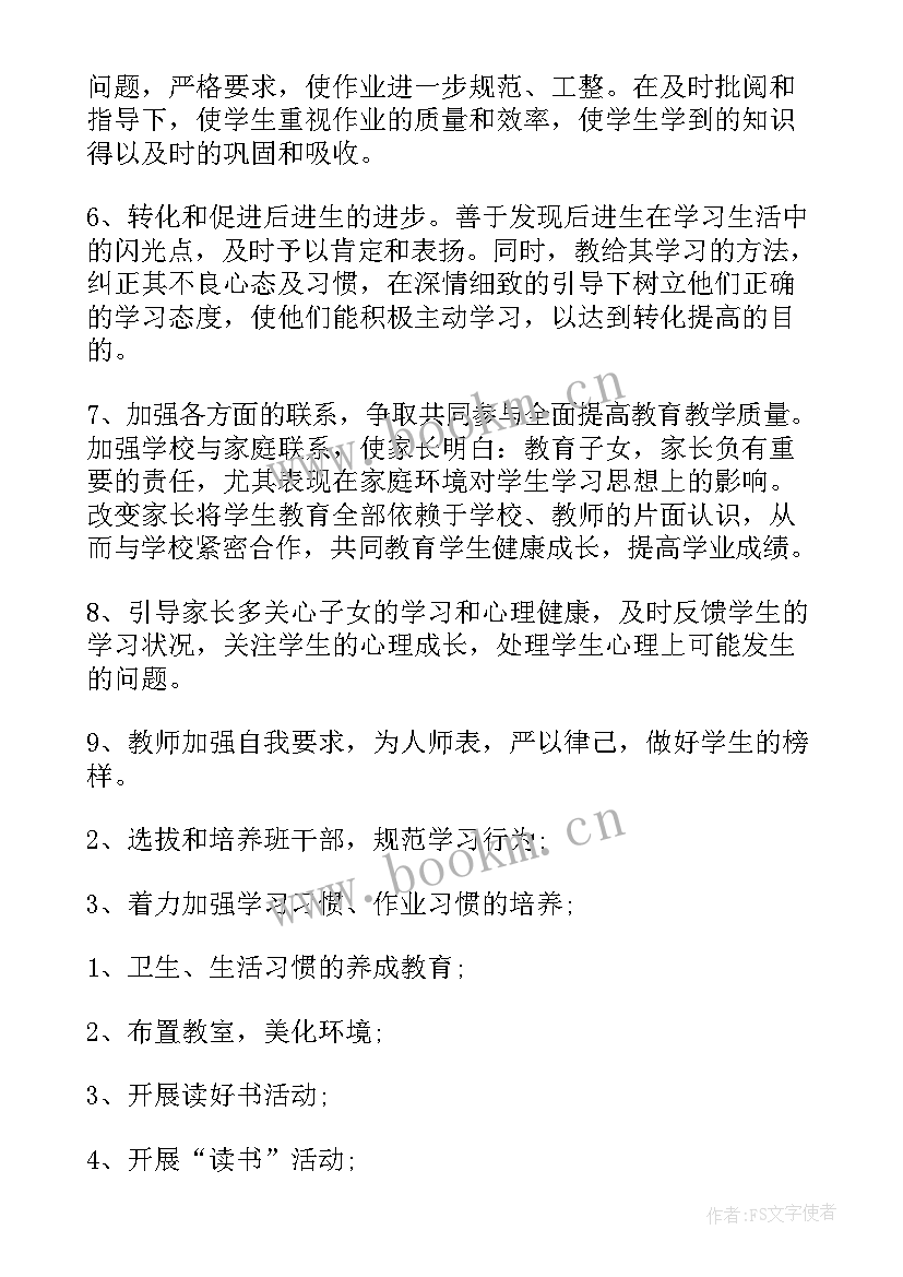 班务工作计划活动内容安排 班务工作计划(汇总7篇)