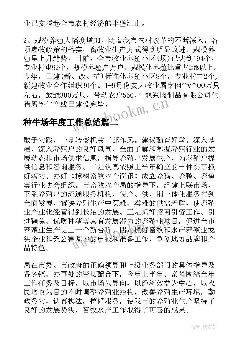 种牛场年度工作总结(模板5篇)