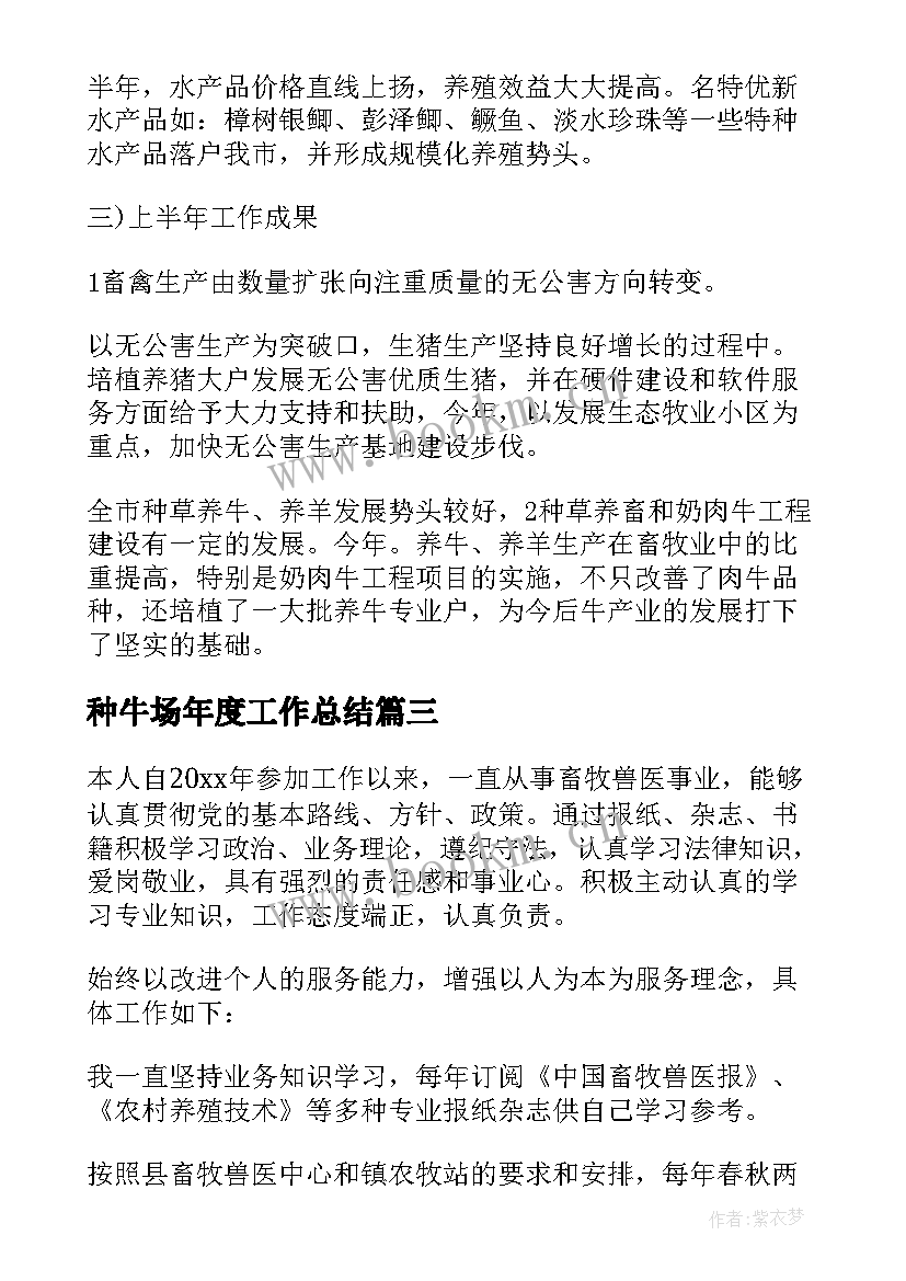 种牛场年度工作总结(模板5篇)