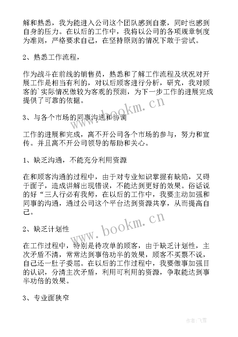 最新品牌销售员工作总结 销售员工作总结(汇总5篇)