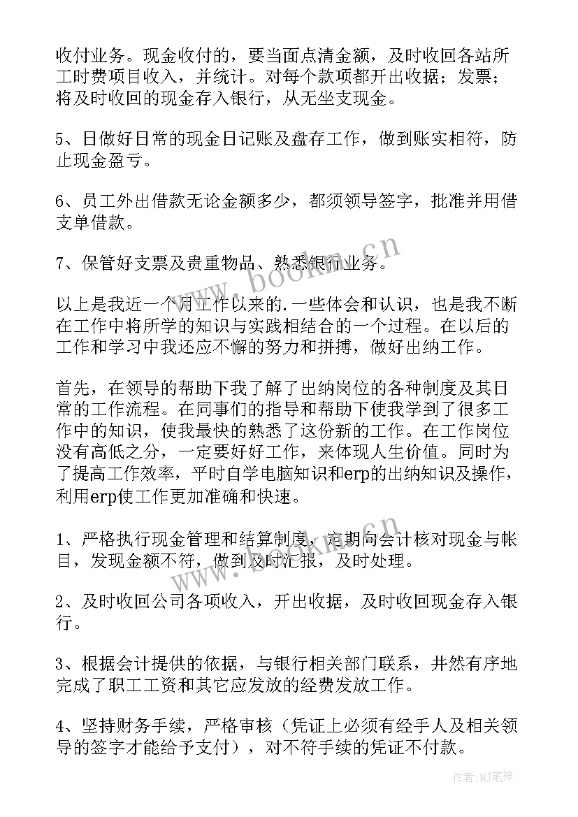 最新电竞社工作计划 出纳月底工作总结(精选8篇)