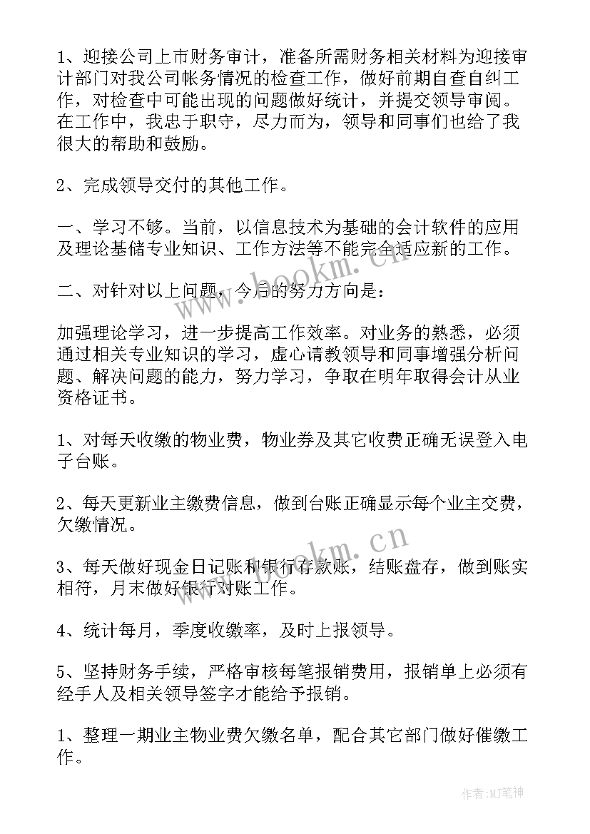 最新电竞社工作计划 出纳月底工作总结(精选8篇)