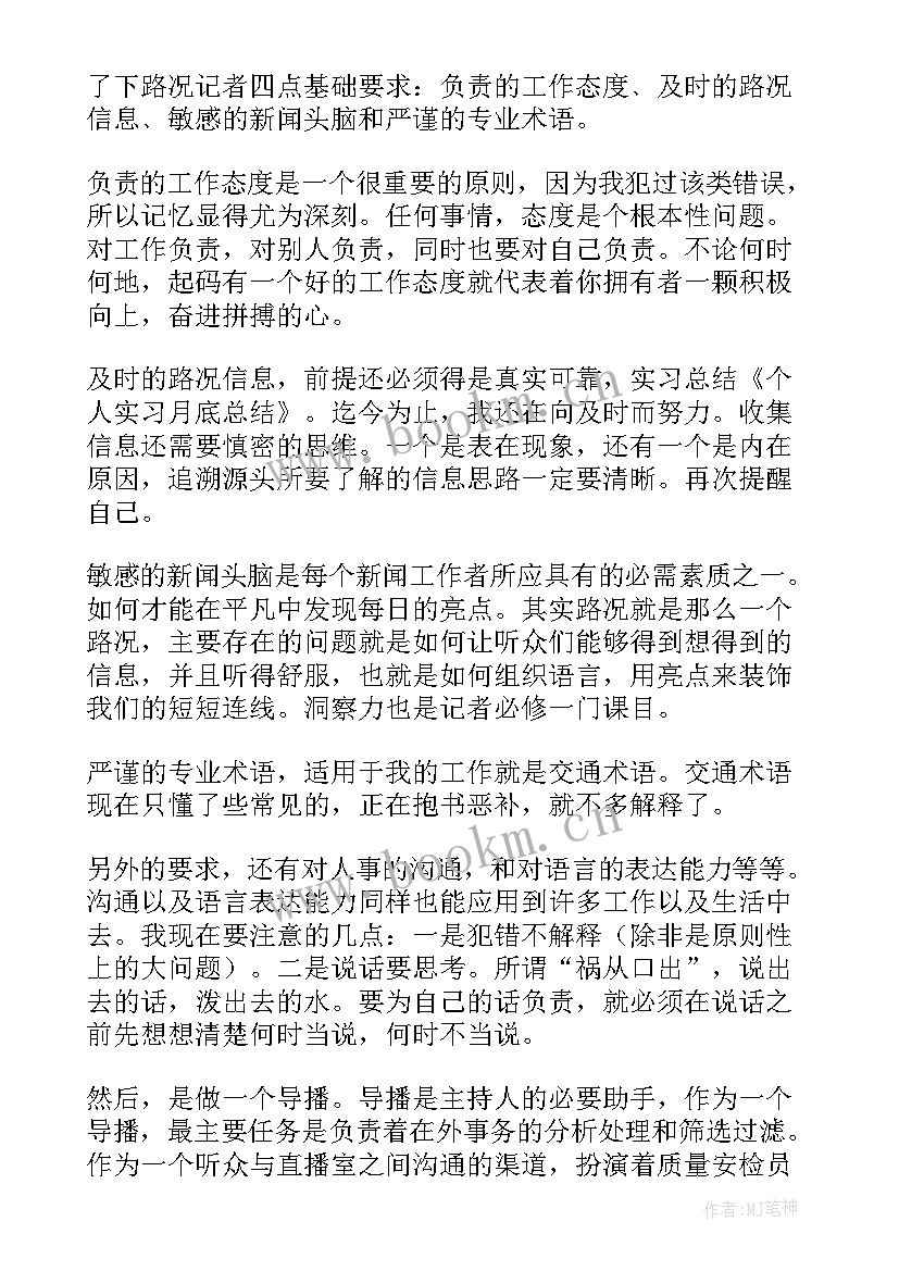 最新电竞社工作计划 出纳月底工作总结(精选8篇)