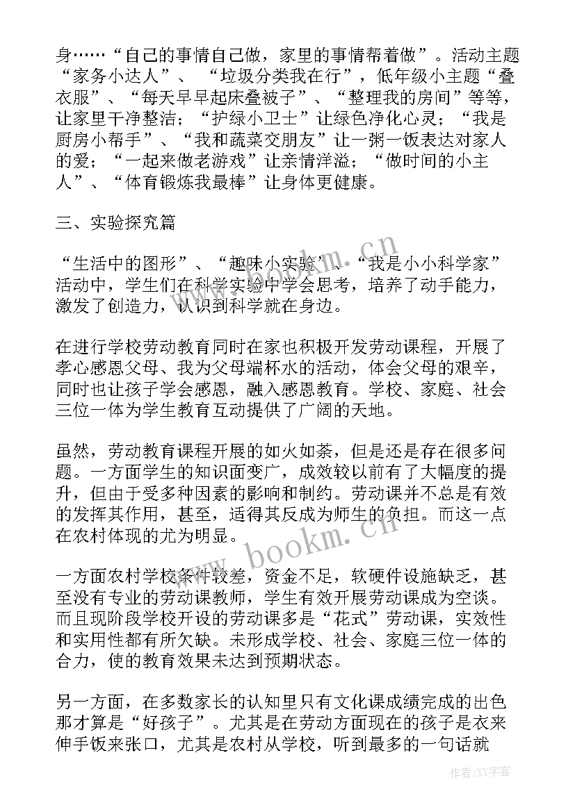 最新学校劳动教育月工作总结(模板8篇)