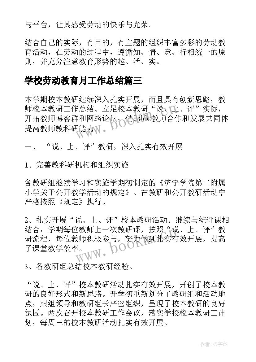 最新学校劳动教育月工作总结(模板8篇)