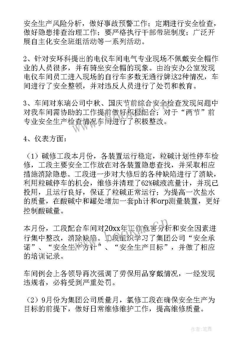 安全环保周工作总结(优秀6篇)